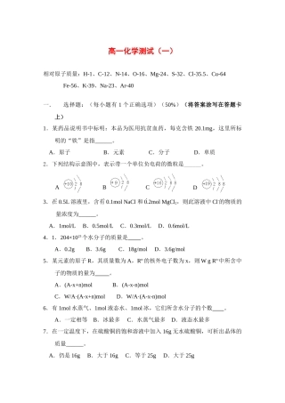 高一化学物质的量练习