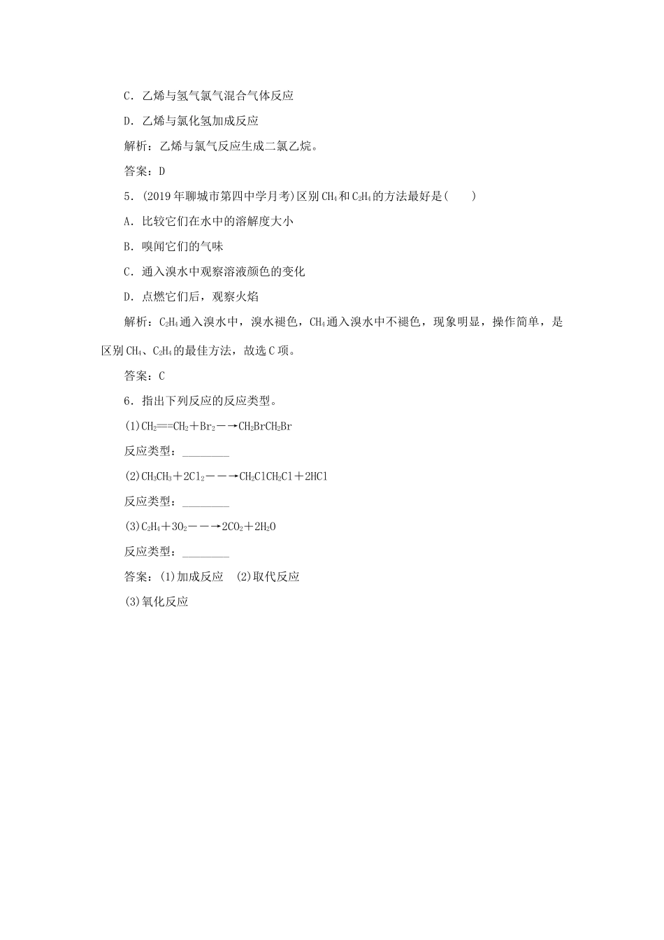 高中化学 专题3 有机化合物的获得与应用 第一单元 化石燃料与有机化合物 3 石油炼制 乙烯跟踪练习（含解析）苏教版必修2-苏教版高一必修2化学试题_第2页