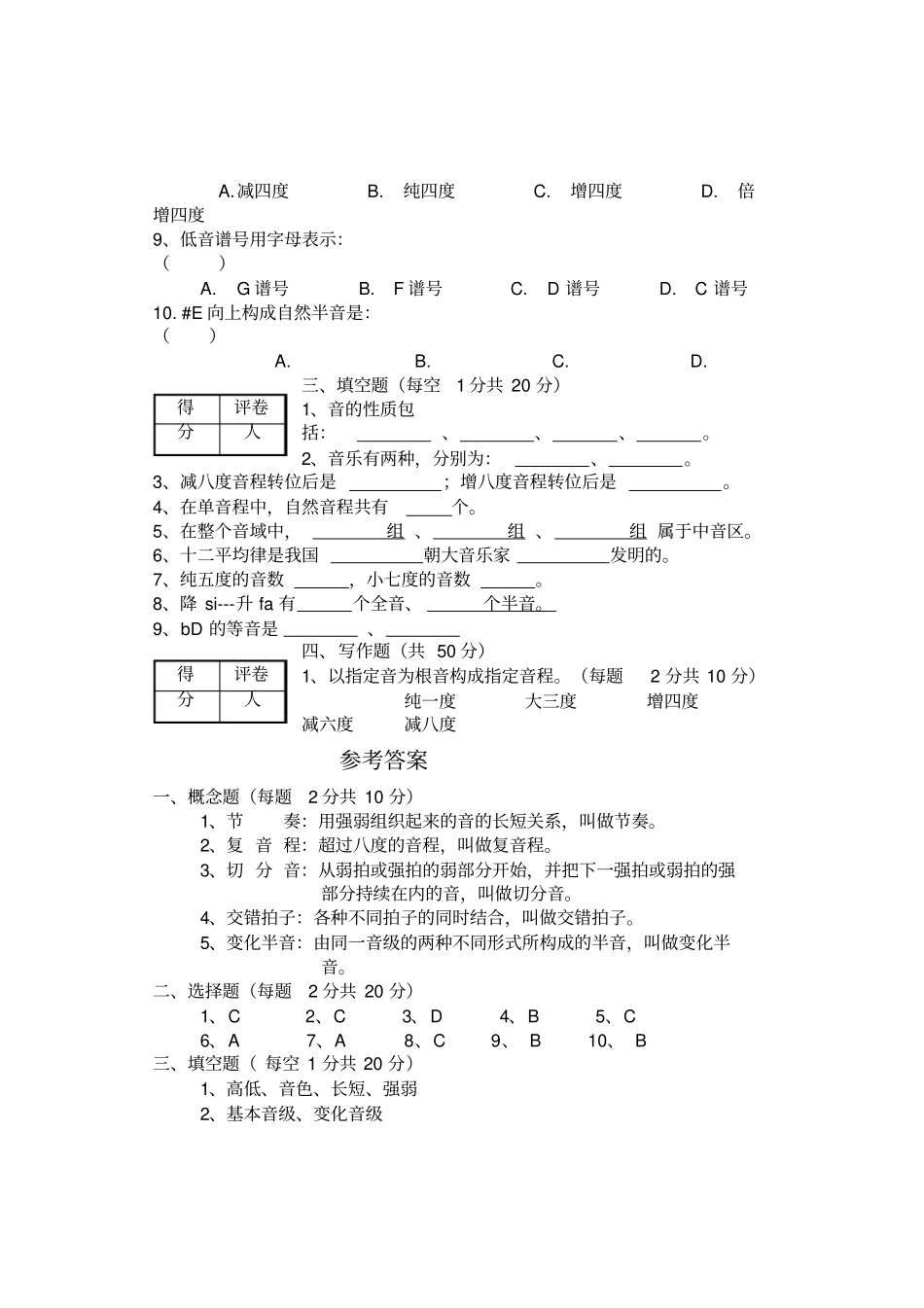 乐理基础知识试卷及答案_第2页