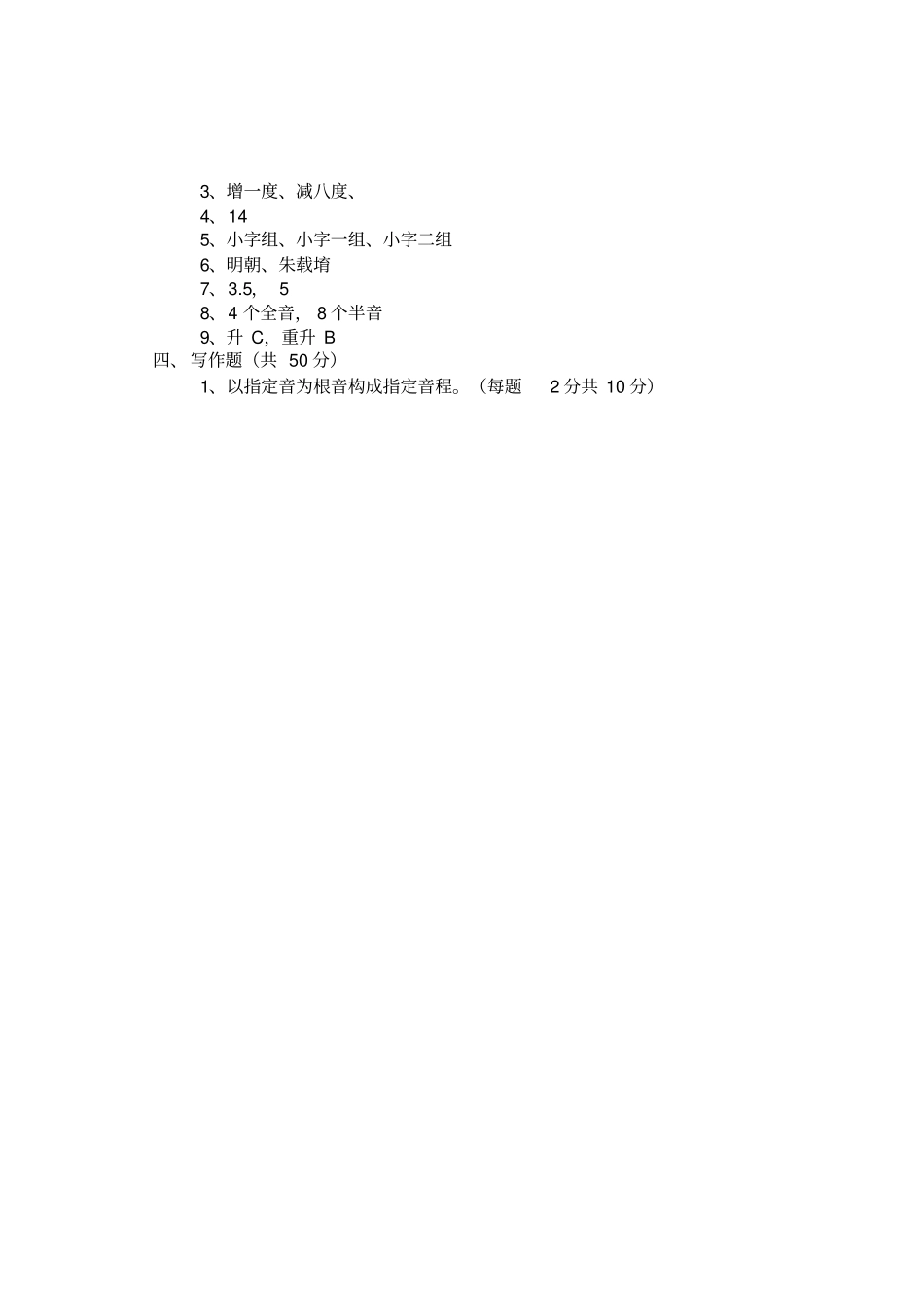 乐理基础知识试卷及答案_第3页