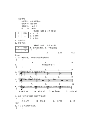 乐理基础知识试卷及答案