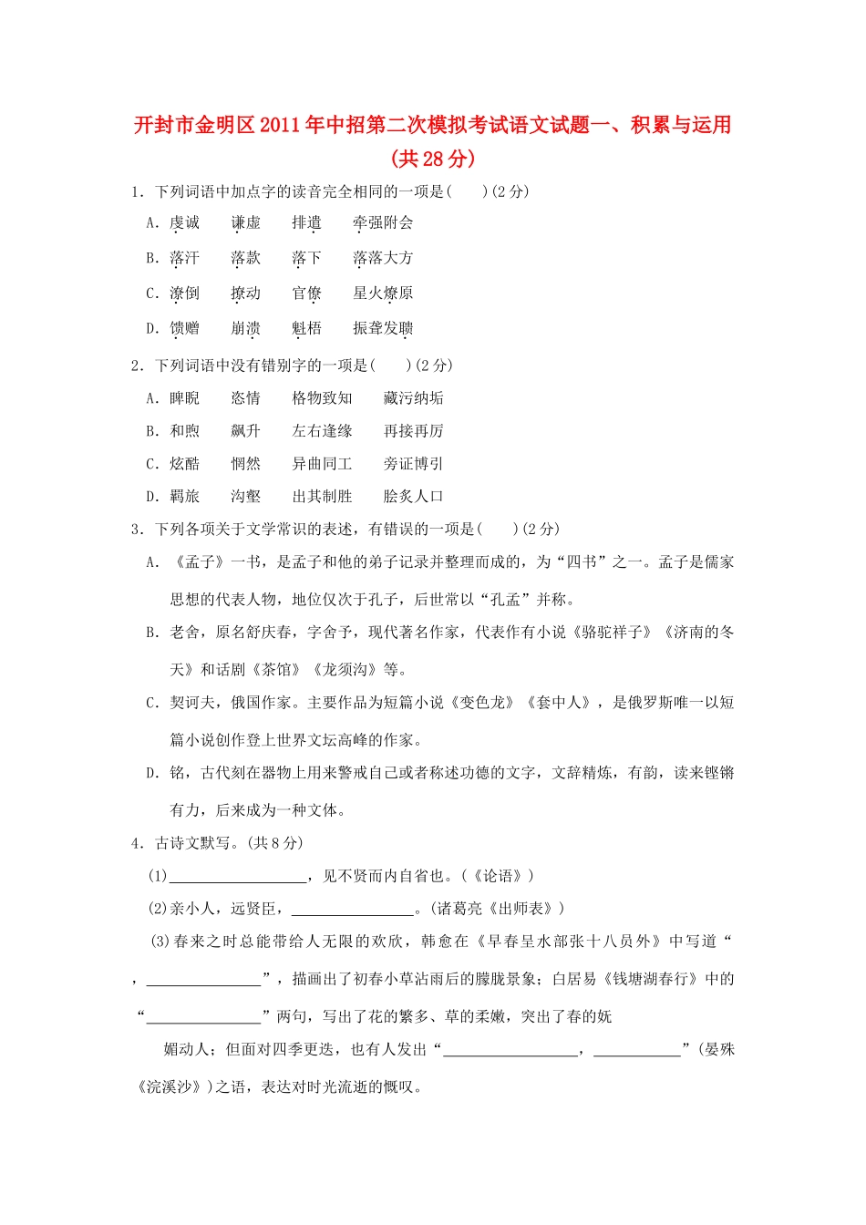 中考语文中招第二次模拟考试卷试卷_第1页