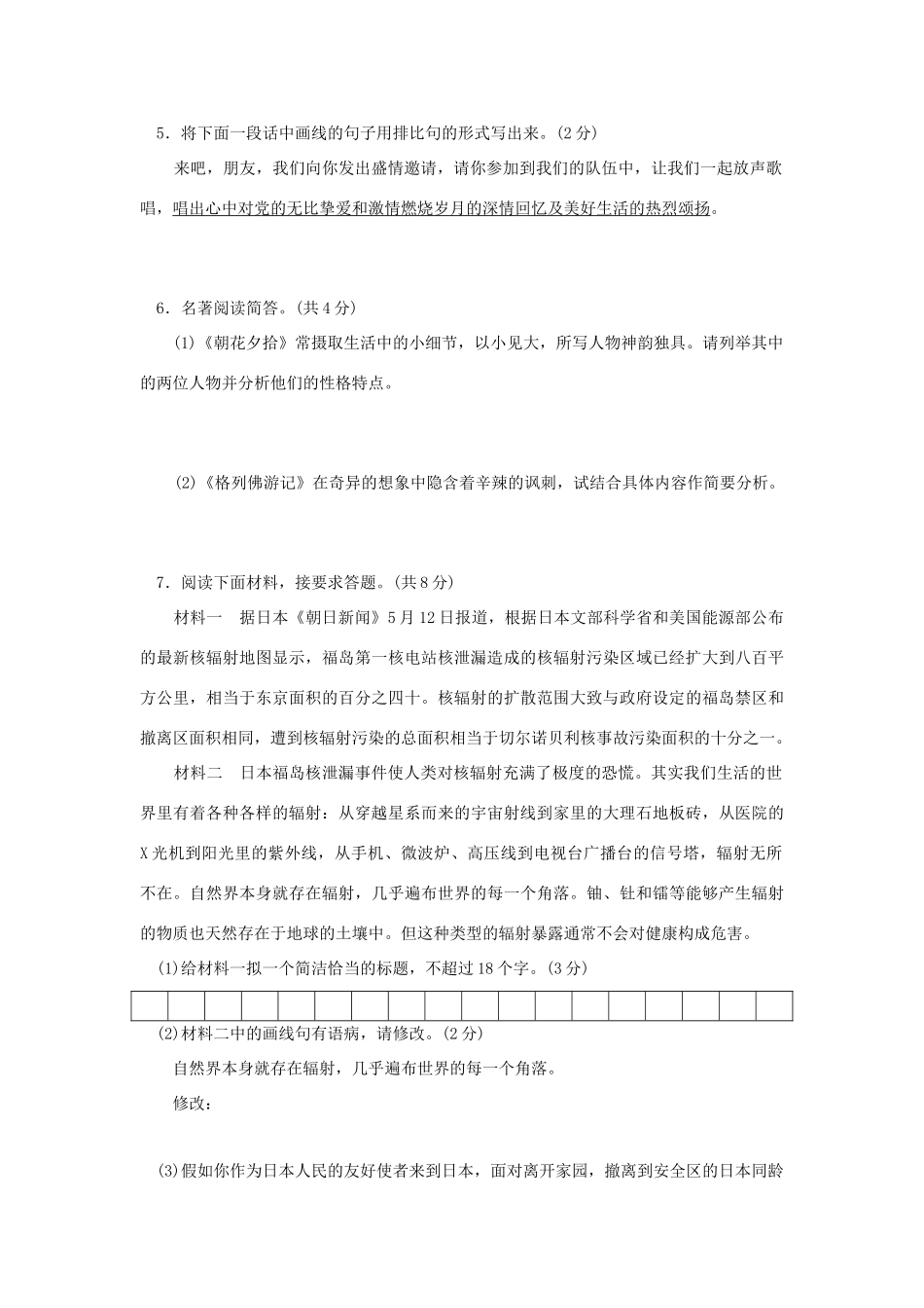中考语文中招第二次模拟考试卷试卷_第2页