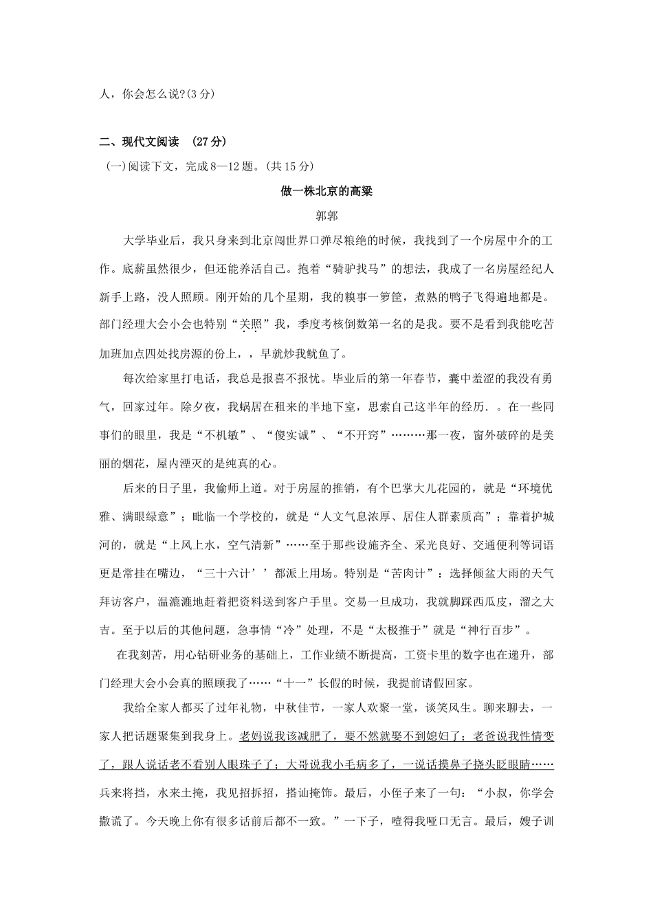 中考语文中招第二次模拟考试卷试卷_第3页