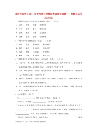 中考语文中招第二次模拟考试卷试卷