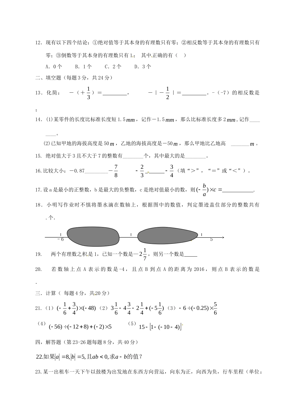 山东省滨州市七年级数学上学期第一次月考试卷 新人教版试卷_第2页