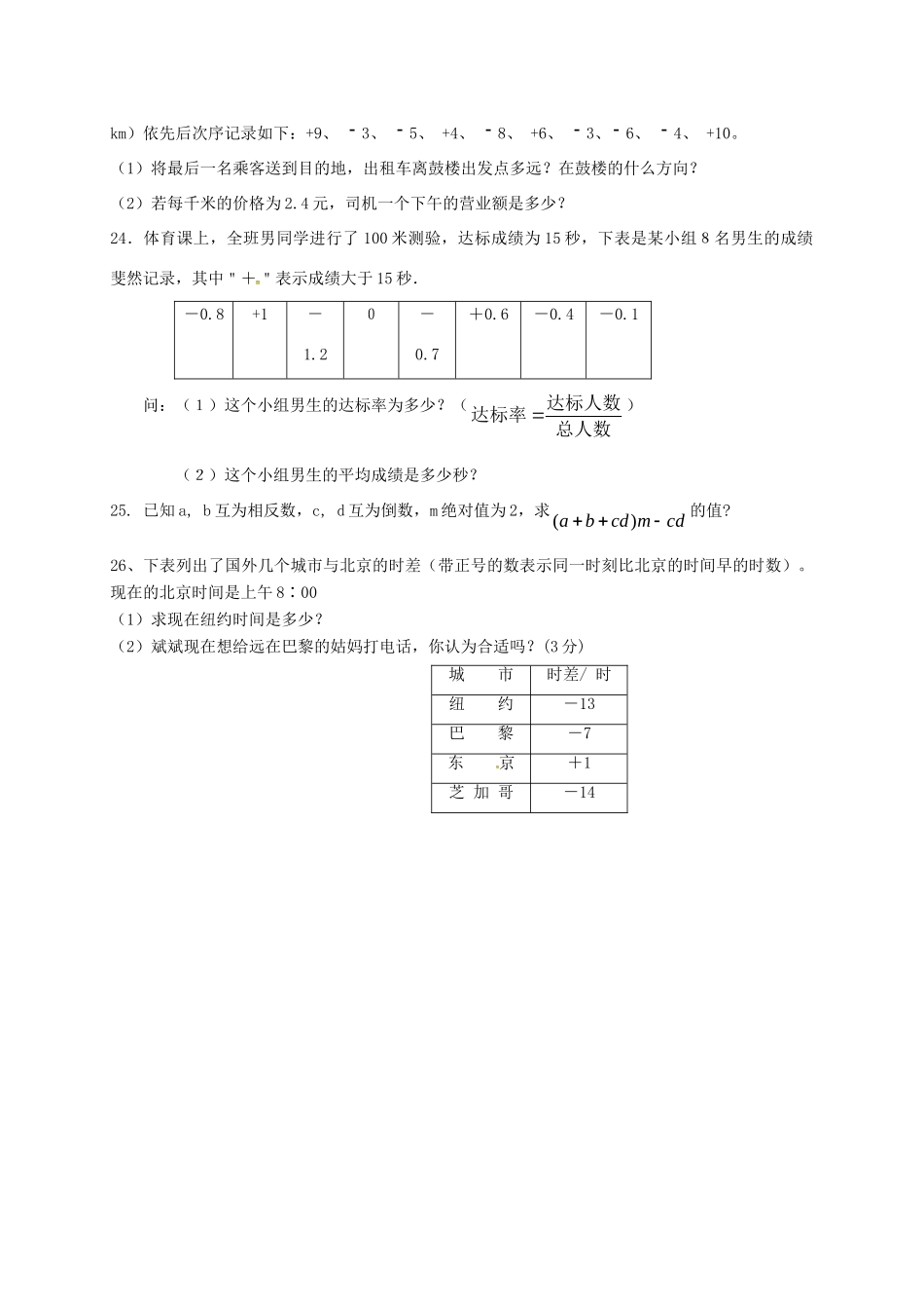 山东省滨州市七年级数学上学期第一次月考试卷 新人教版试卷_第3页