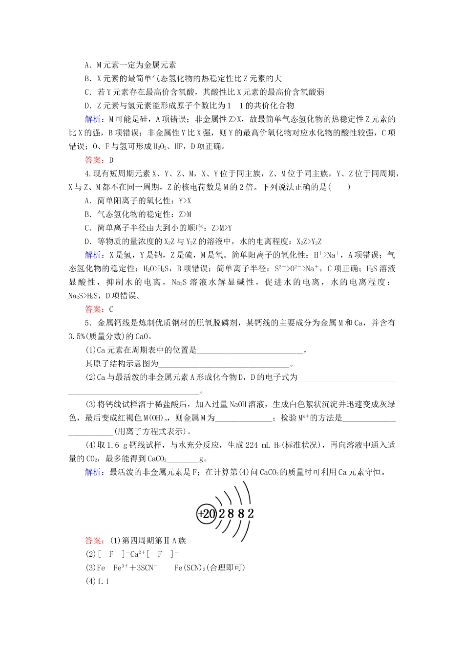 全程复习构想高考化学大一轮复习 5.2元素周期律同步检测-人教版高三全册化学试题_第2页