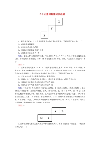 全程复习构想高考化学大一轮复习 5.2元素周期律同步检测-人教版高三全册化学试题