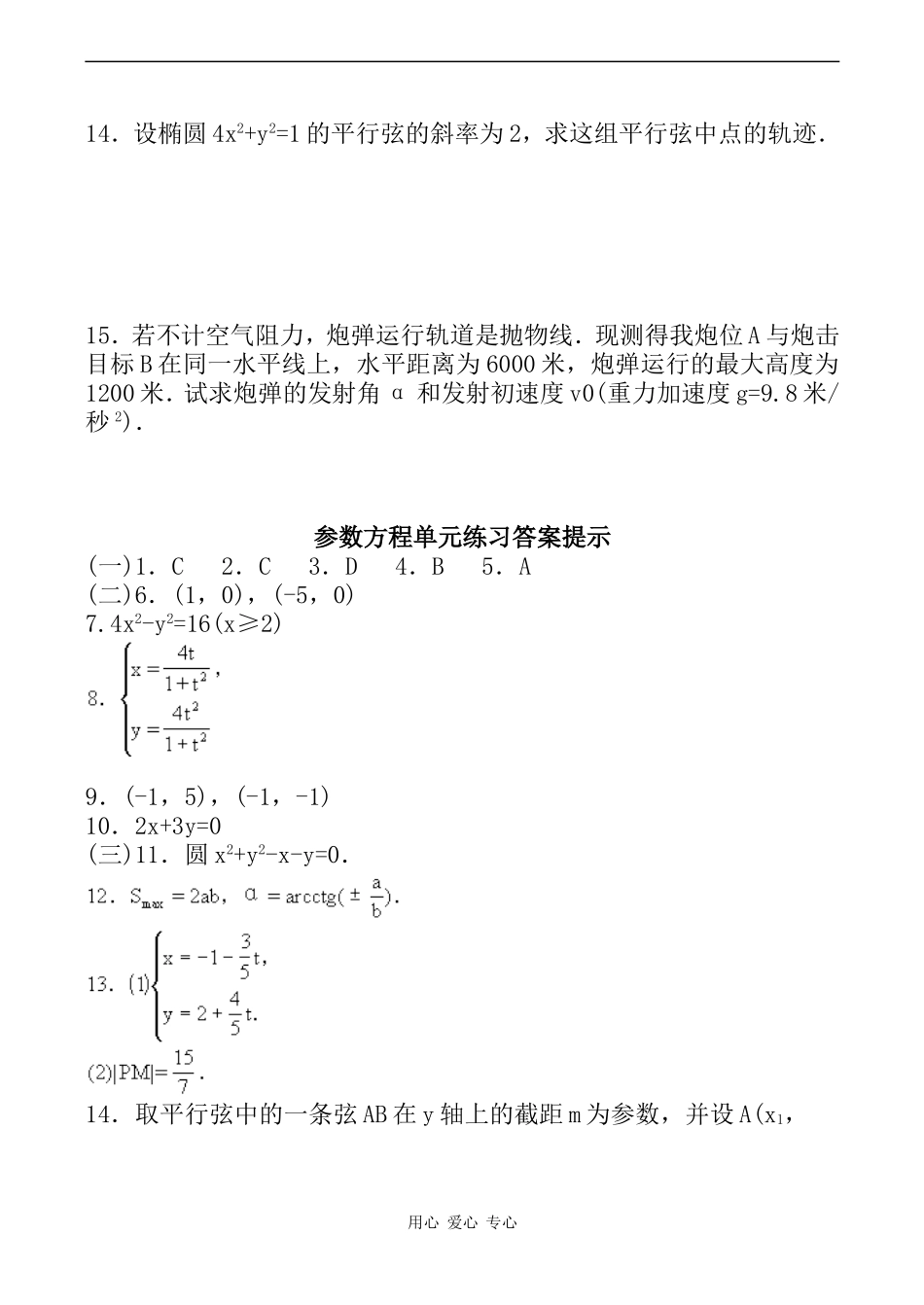 高二数学参数方程单元练习_第3页