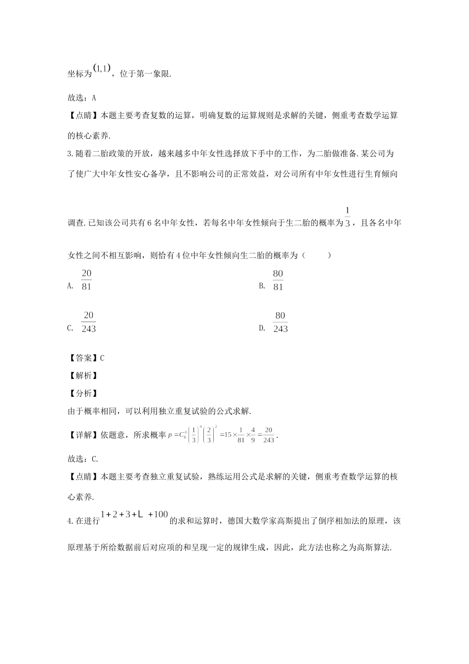 山西省临汾市高三数学下学期模拟考试试卷(1)理(含解析)试卷_第2页