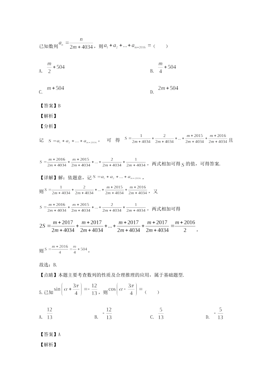 山西省临汾市高三数学下学期模拟考试试卷(1)理(含解析)试卷_第3页