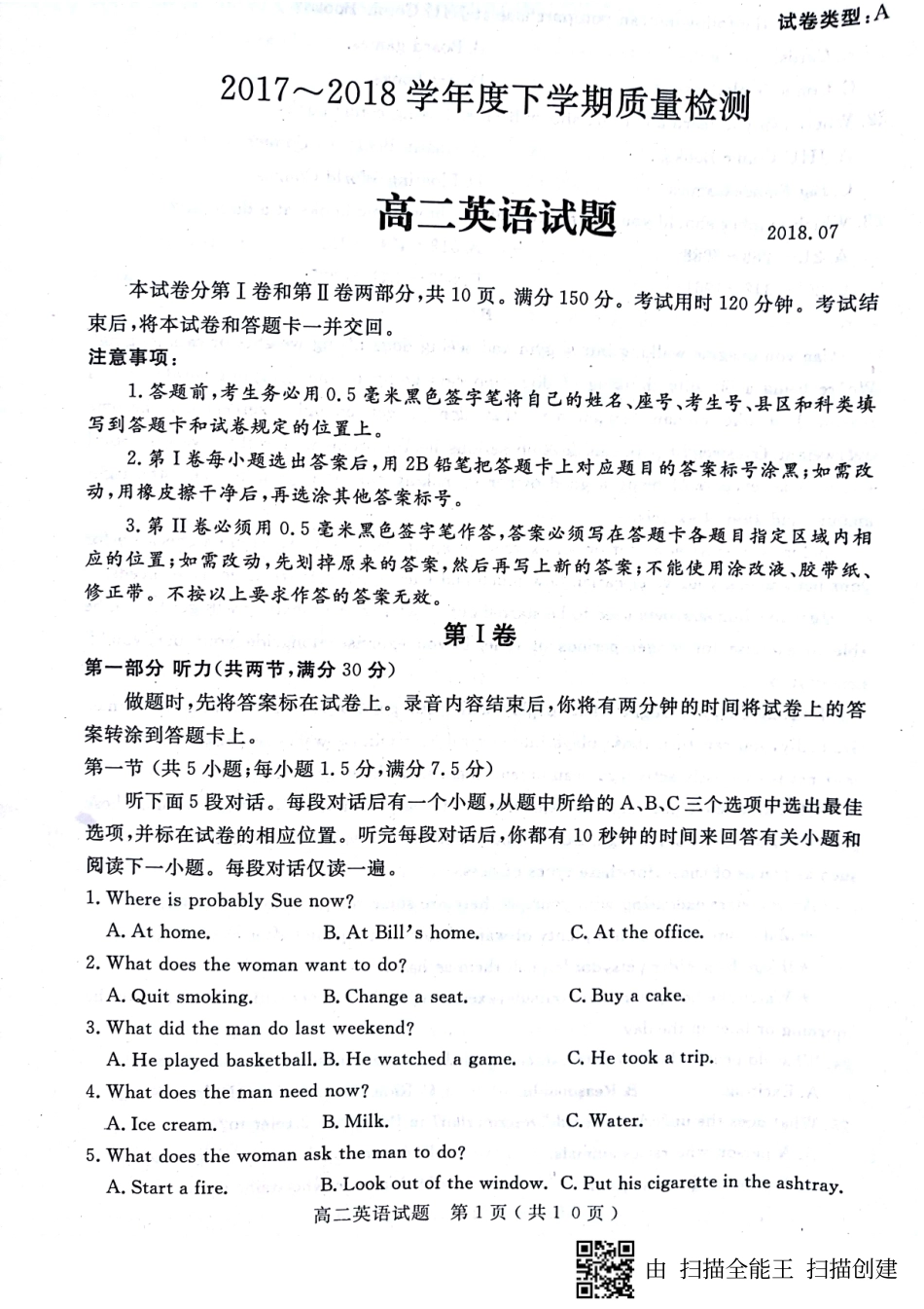 山东省济宁市高二下学期期末考试英语试卷 PDF版含答案 山东省济宁市高二英语下学期期末考试试卷(PDF) 山东省济宁市高二英语下学期期末考试试卷(PDF)_第1页