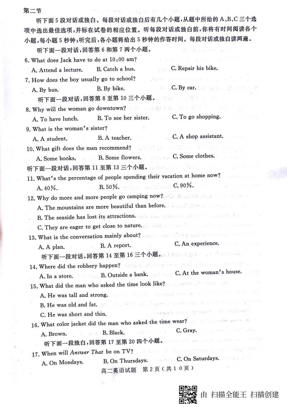 山东省济宁市高二下学期期末考试英语试卷 PDF版含答案 山东省济宁市高二英语下学期期末考试试卷(PDF) 山东省济宁市高二英语下学期期末考试试卷(PDF)_第2页
