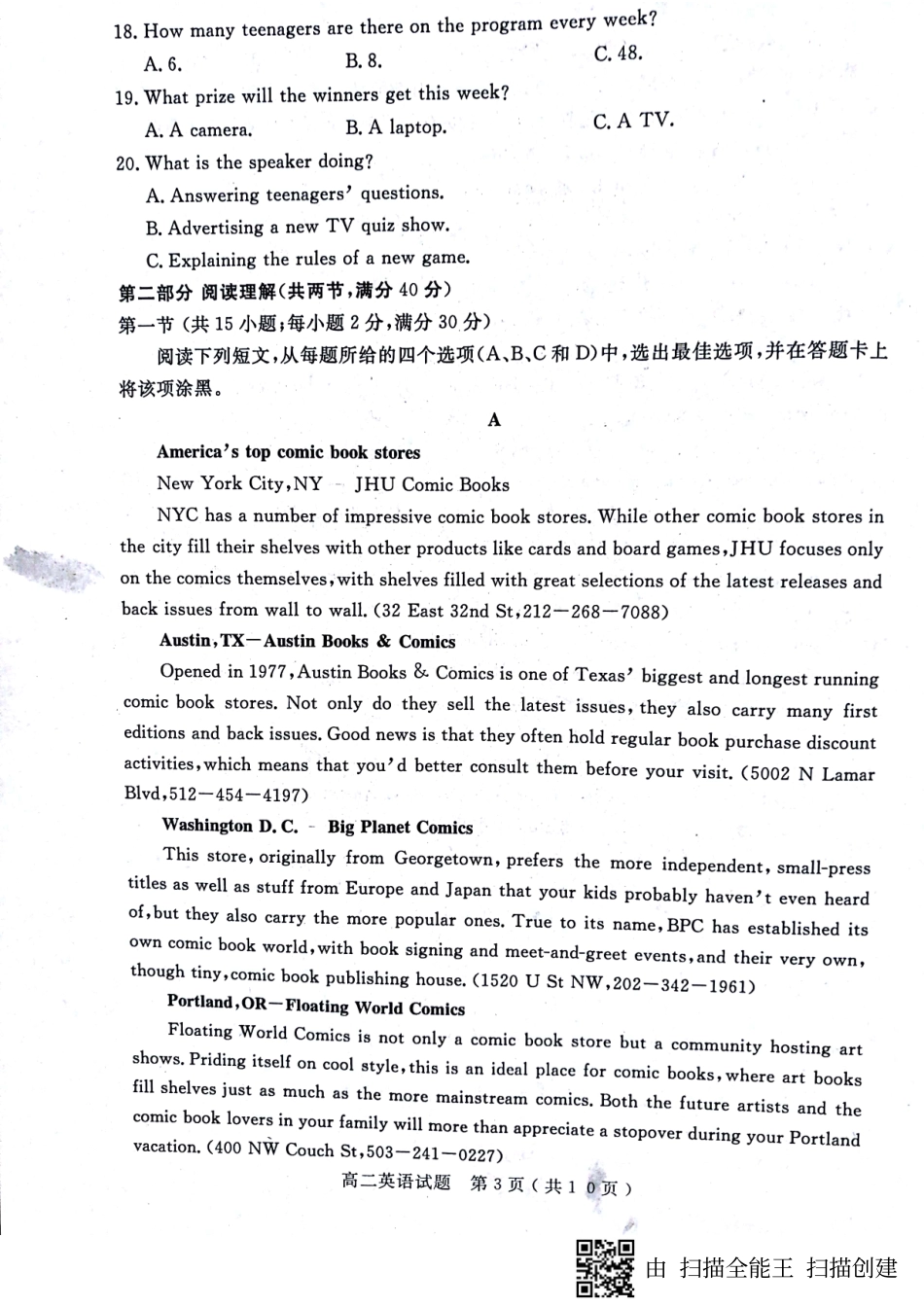 山东省济宁市高二下学期期末考试英语试卷 PDF版含答案 山东省济宁市高二英语下学期期末考试试卷(PDF) 山东省济宁市高二英语下学期期末考试试卷(PDF)_第3页