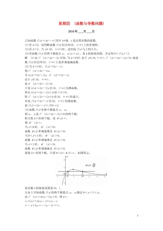 （江苏专用）高考数学二轮专题复习 解答题强化练 第一周 函数与导数问题 理-人教版高三全册数学试题