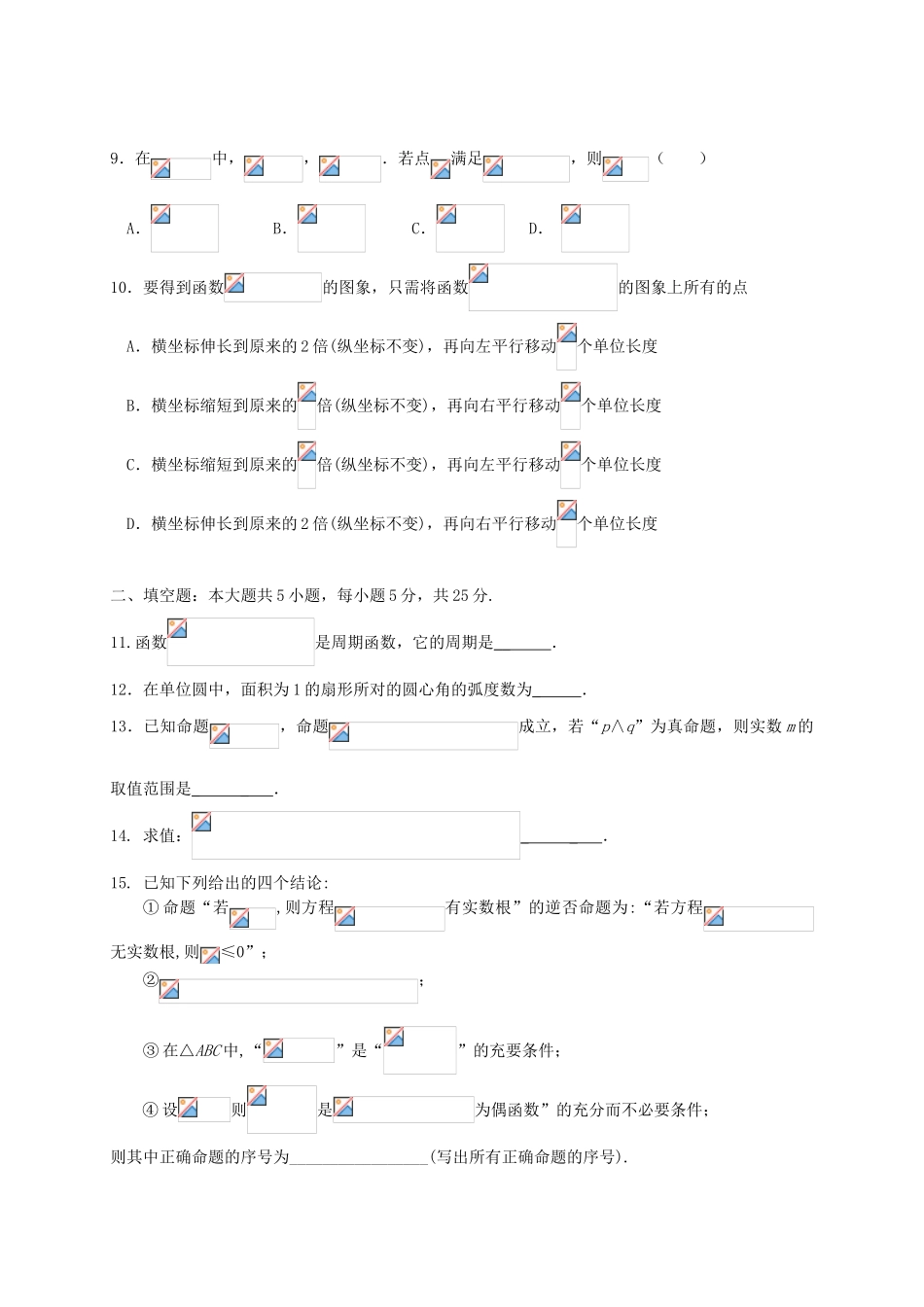 （山东版）高三数学上学期第二次月考试题 文-山东版高三全册数学试题_第2页