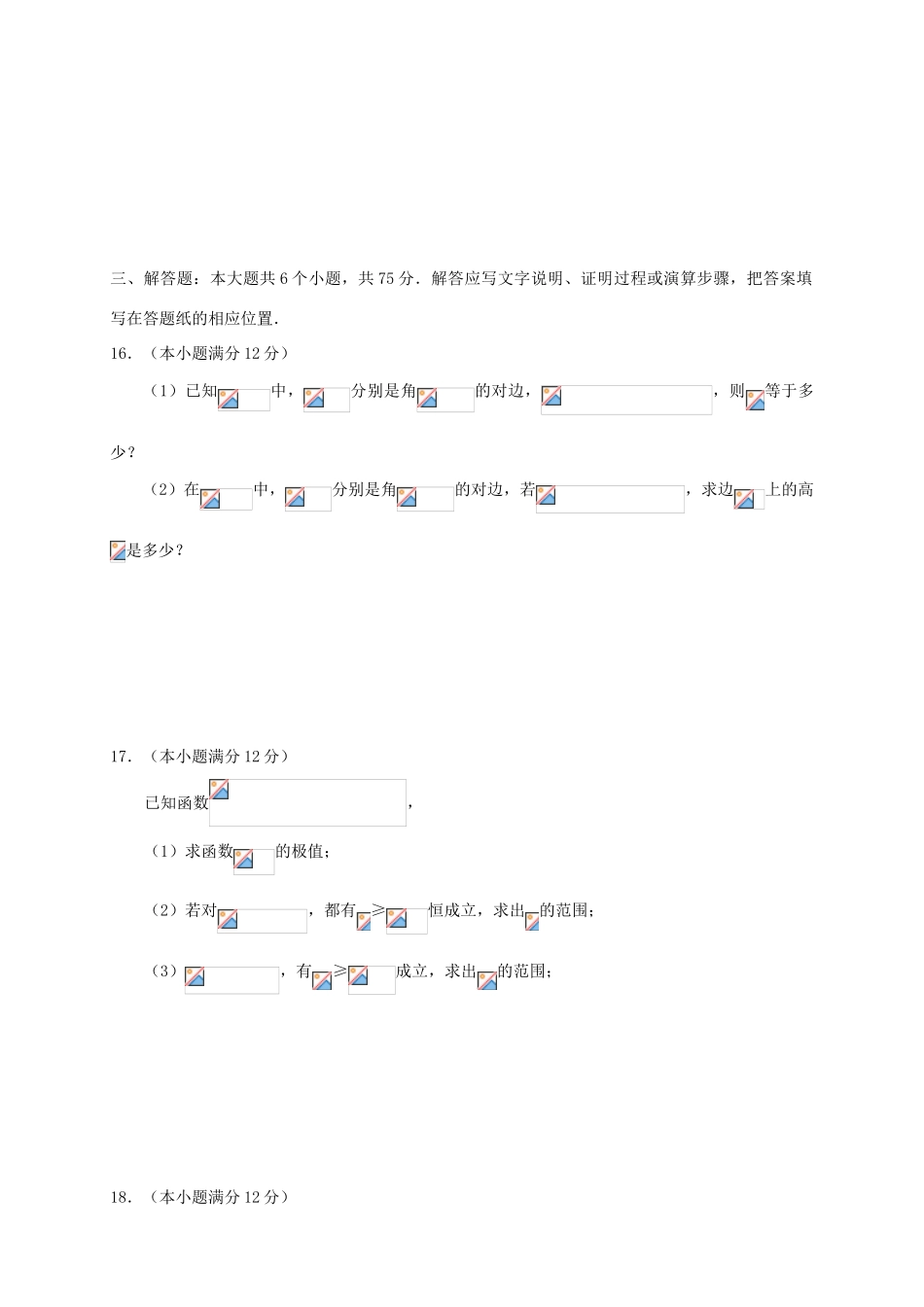 （山东版）高三数学上学期第二次月考试题 文-山东版高三全册数学试题_第3页