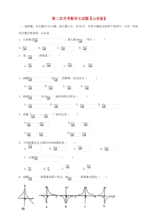 （山东版）高三数学上学期第二次月考试题 文-山东版高三全册数学试题