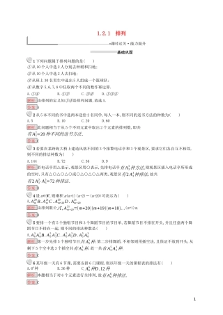 高中数学 第一章 计数原理 1.2.1 排列练习（含解析）新人教A版选修2-3-新人教A版高二选修2-3数学试题