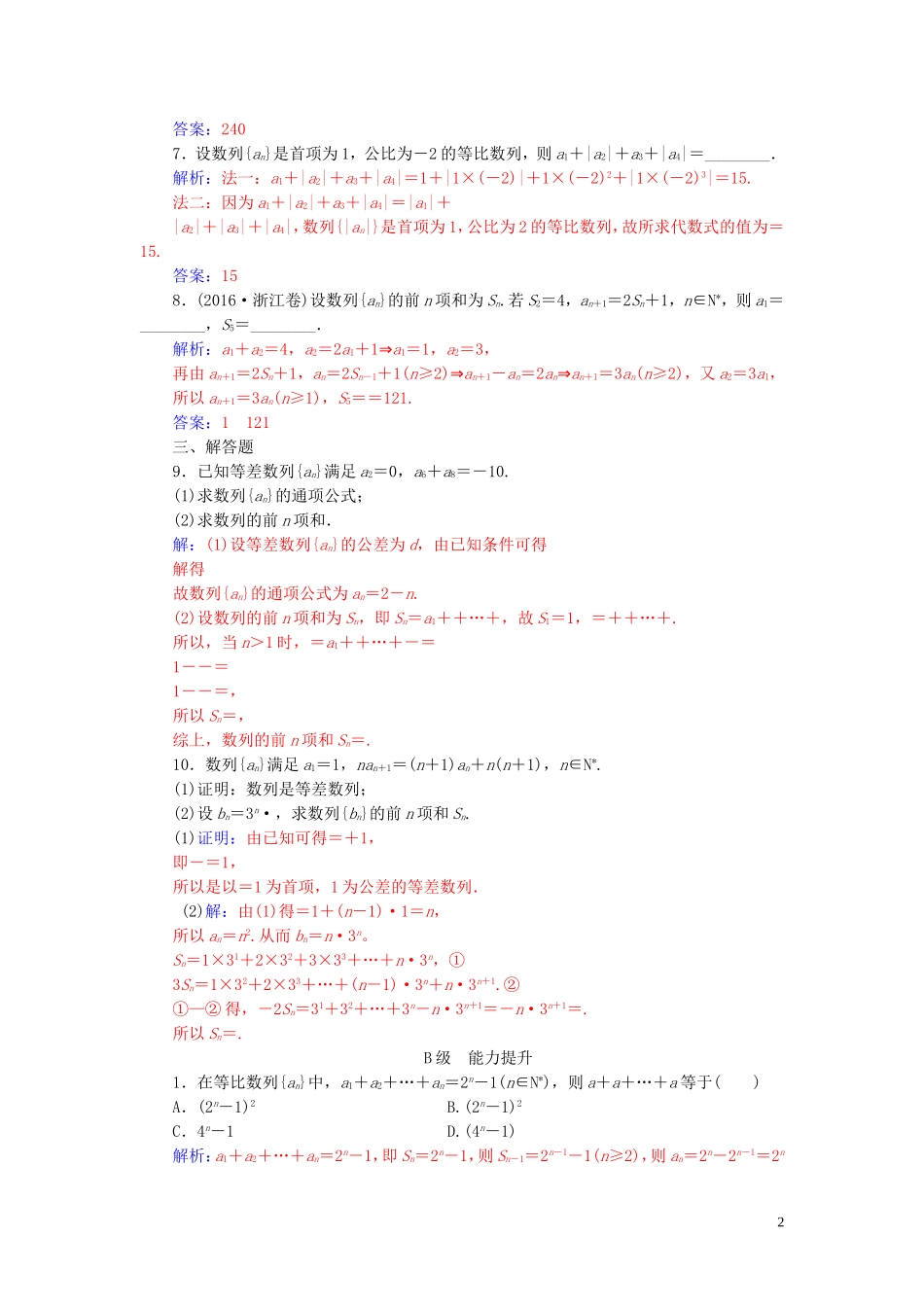高中数学 第二章 数列 2.5 等比数列的前n项和 第1课时 等比数列前n项和的示解练习（含解析）新人教A版必修5-新人教A版高二必修5数学试题_第2页