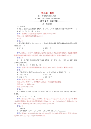 高中数学 第二章 数列 2.5 等比数列的前n项和 第1课时 等比数列前n项和的示解练习（含解析）新人教A版必修5-新人教A版高二必修5数学试题
