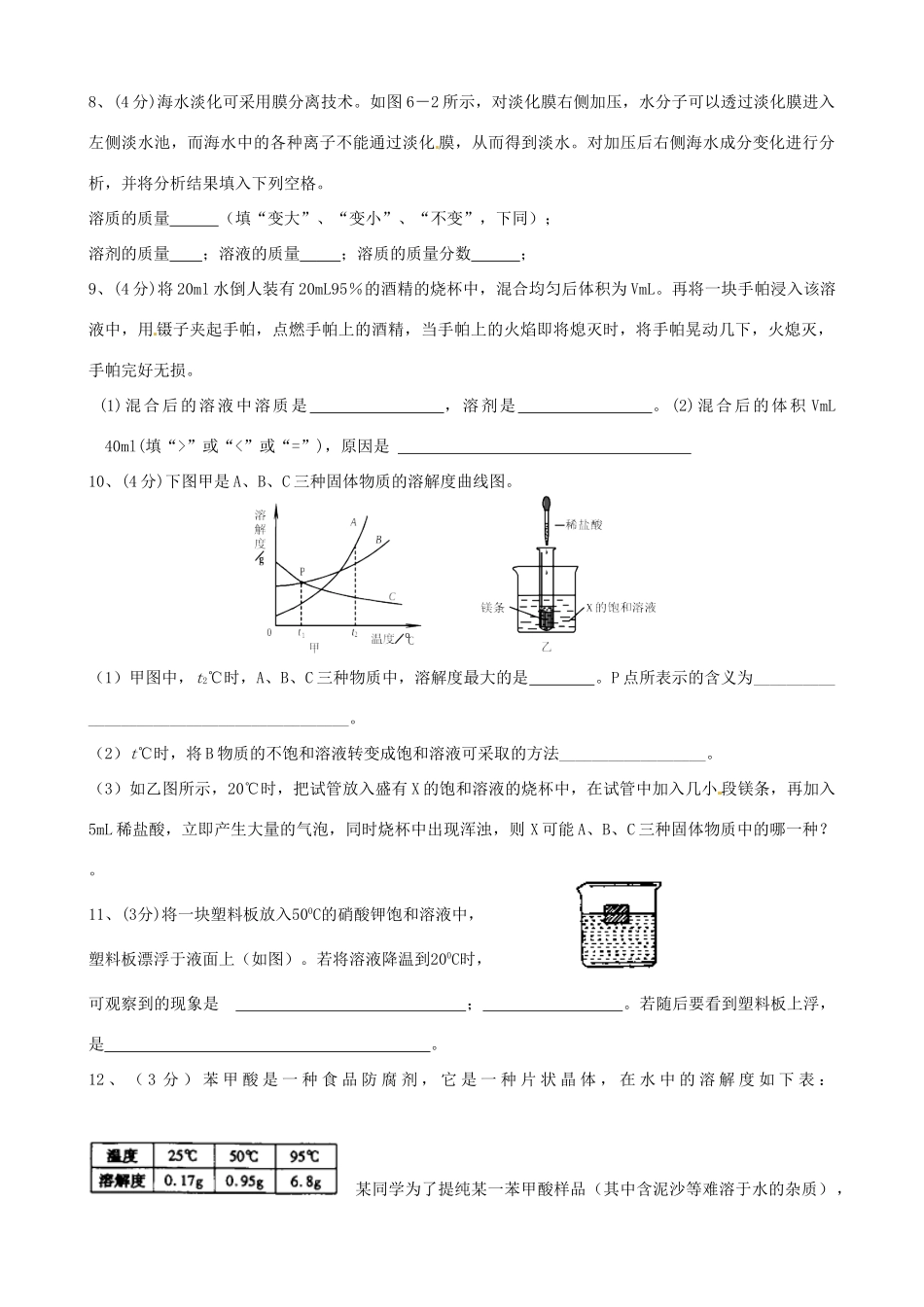 九年级化学下册 第九单元 溶液检测题(新版)新人教版试卷_第2页