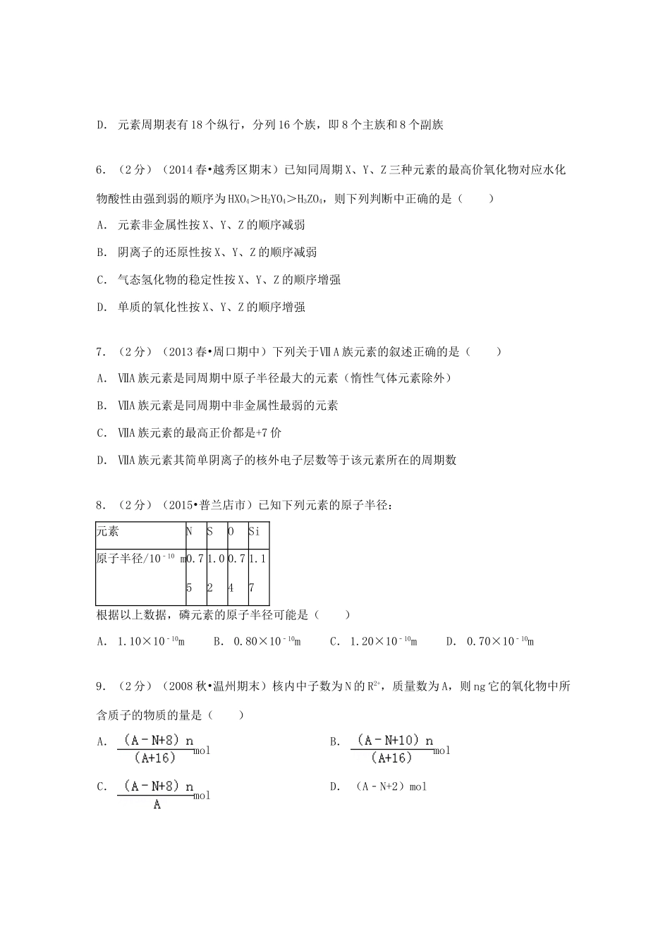 福建省三明市泰宁一中高一化学下学期第一次段考试卷（含解析）-人教版高一全册化学试题_第2页