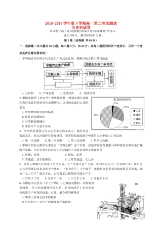 辽宁省沈阳市高一历史下学期第二阶段测试试题-人教版高一全册历史试题