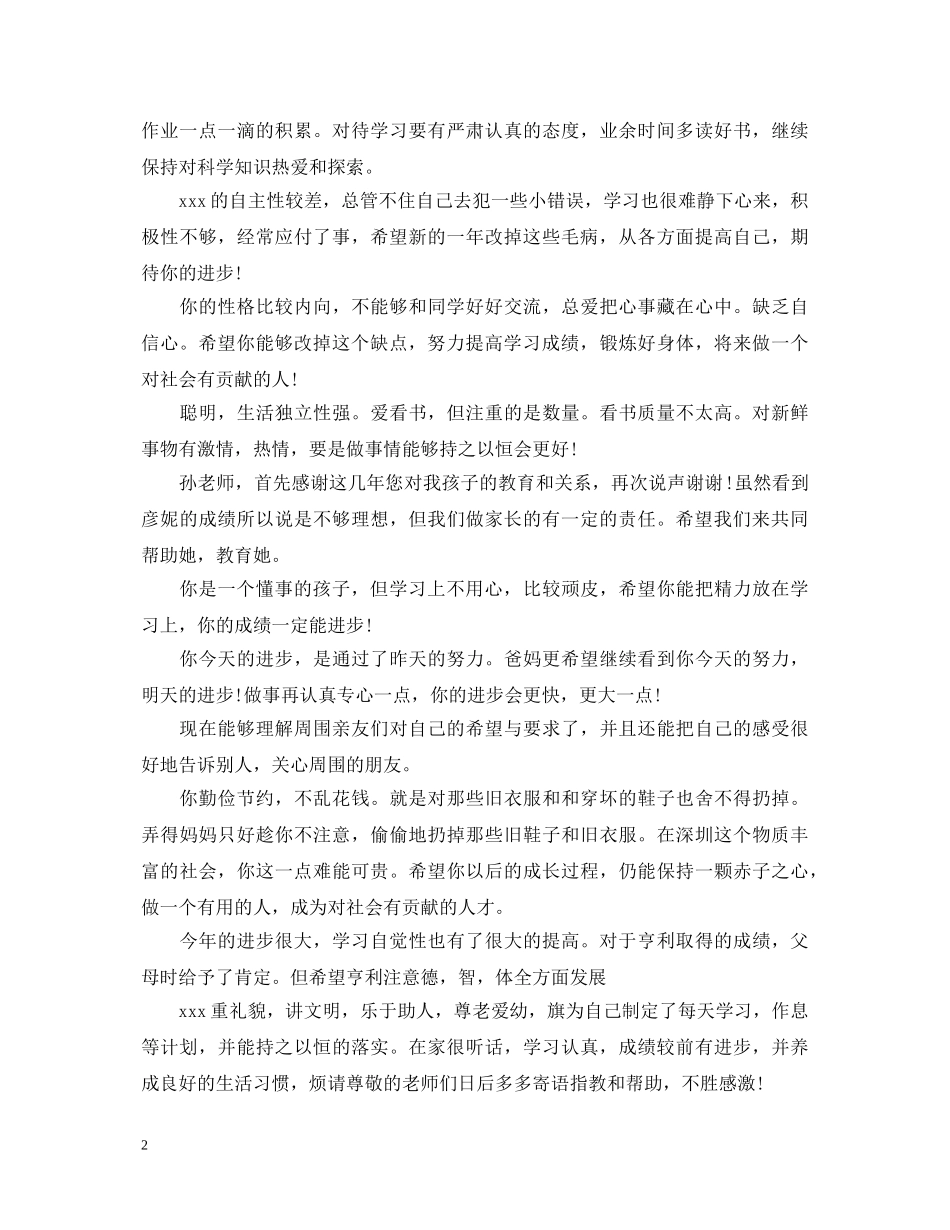 小学一年级家长评语【荐读】 _第2页