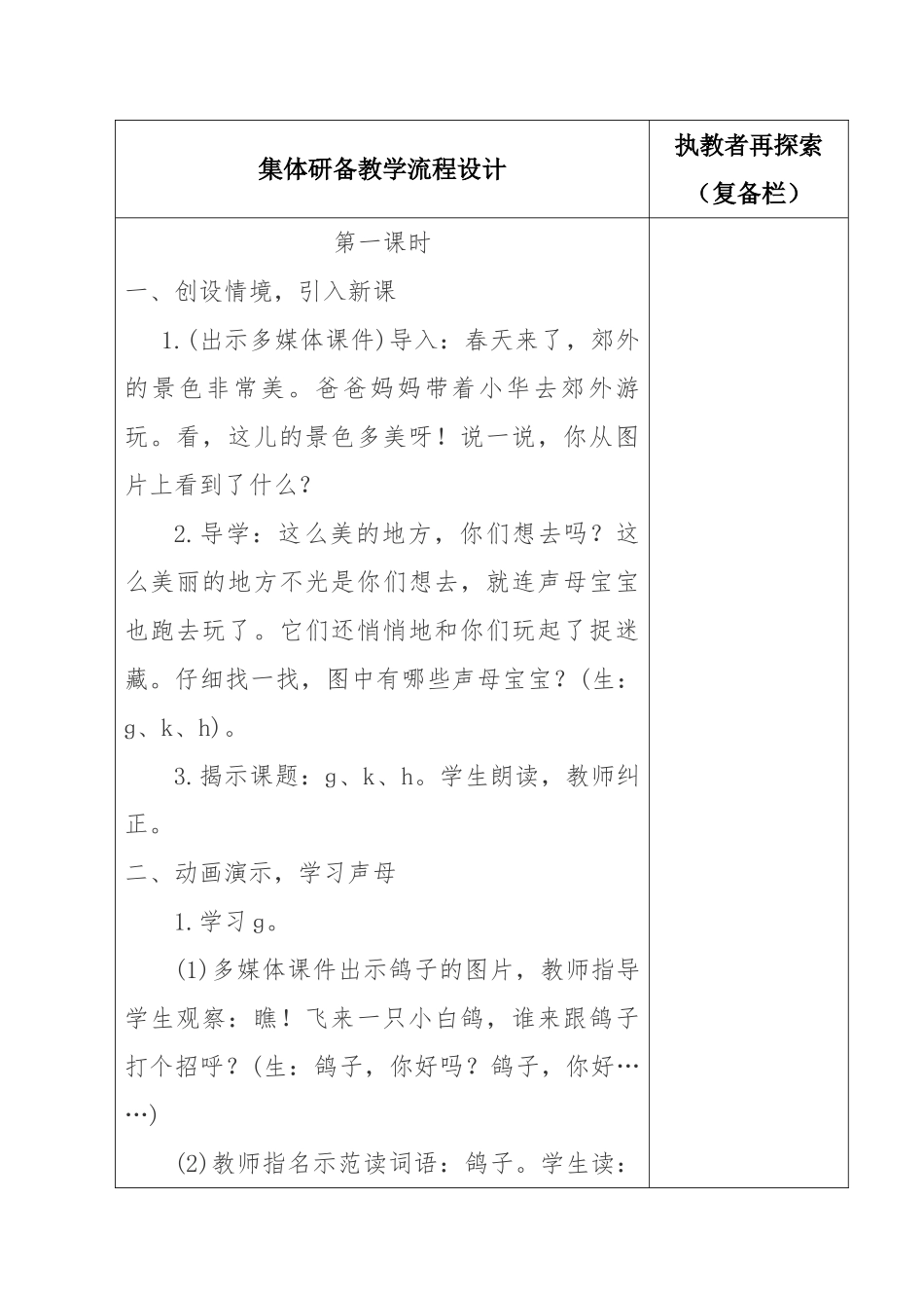 (部编)人教2011课标版一年级上册g-k-h_第2页