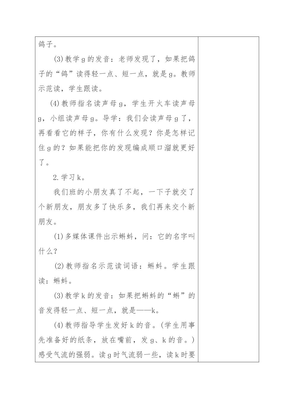 (部编)人教2011课标版一年级上册g-k-h_第3页