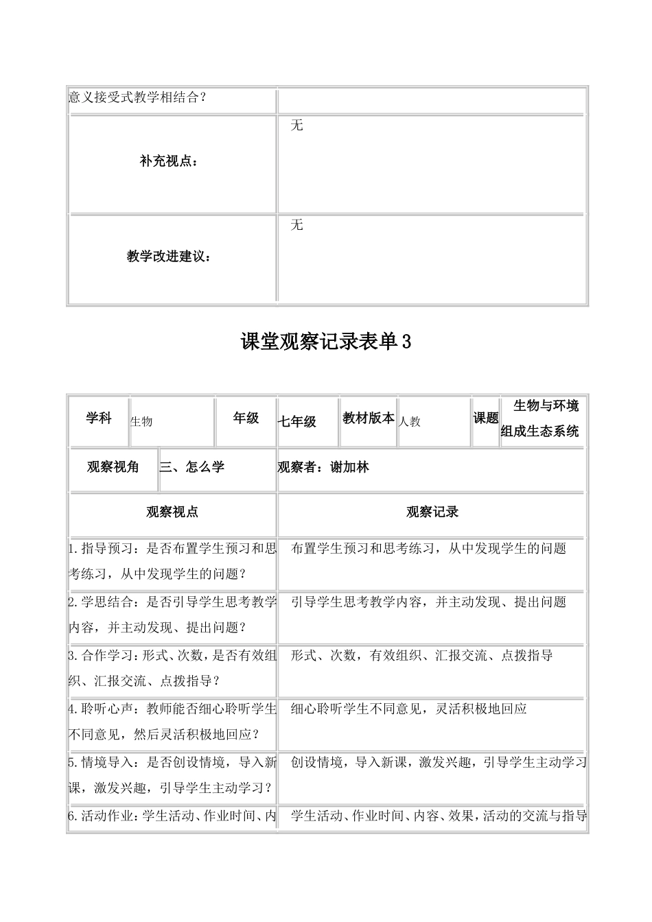 课堂观察记录表单-(4)_第3页