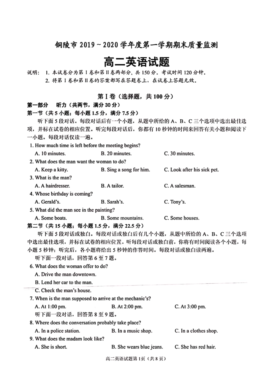 安徽省铜陵市 高二英语上学期期末质量监测试卷(PDF)试卷_第1页