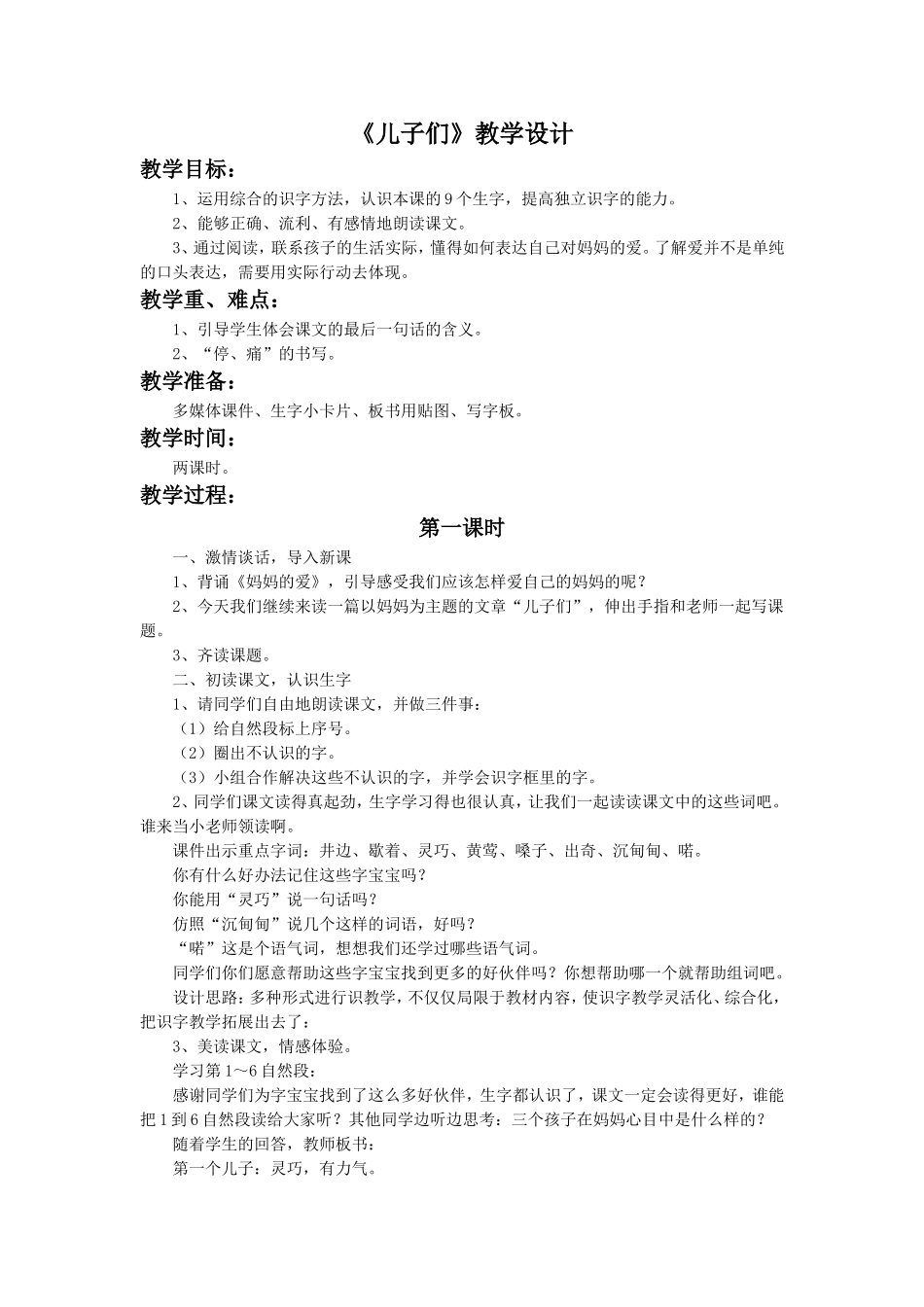 《儿子们》教学设计2_第1页