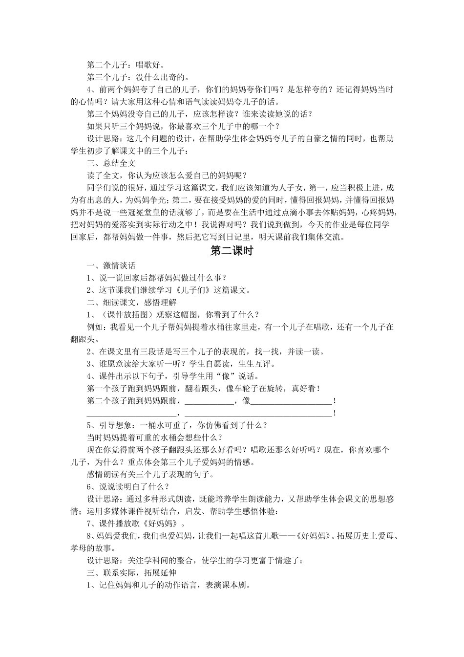 《儿子们》教学设计2_第2页