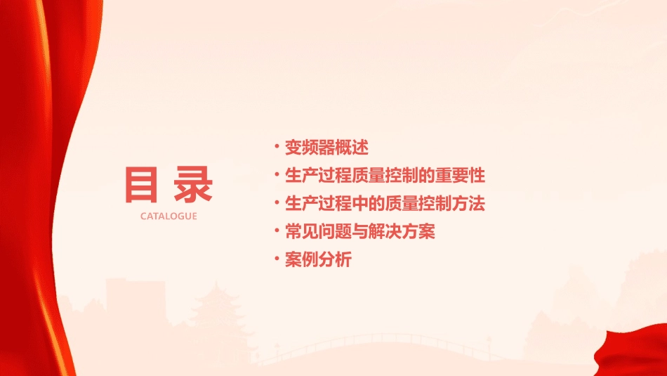 变频器生产过程质量控制课件_第2页