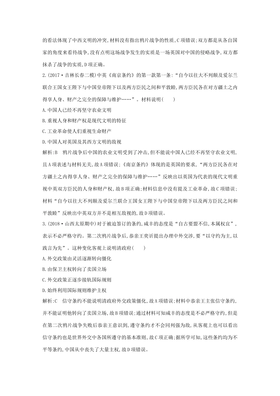 （通史版）高考历史一轮复习 阶段提升练（六）-人教版高三全册历史试题_第2页