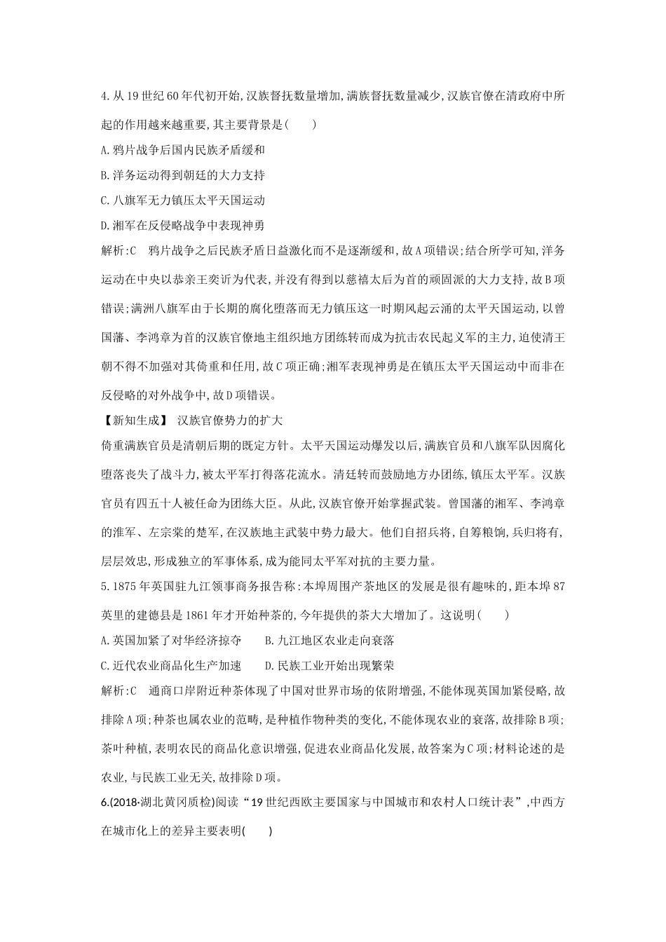 （通史版）高考历史一轮复习 阶段提升练（六）-人教版高三全册历史试题_第3页