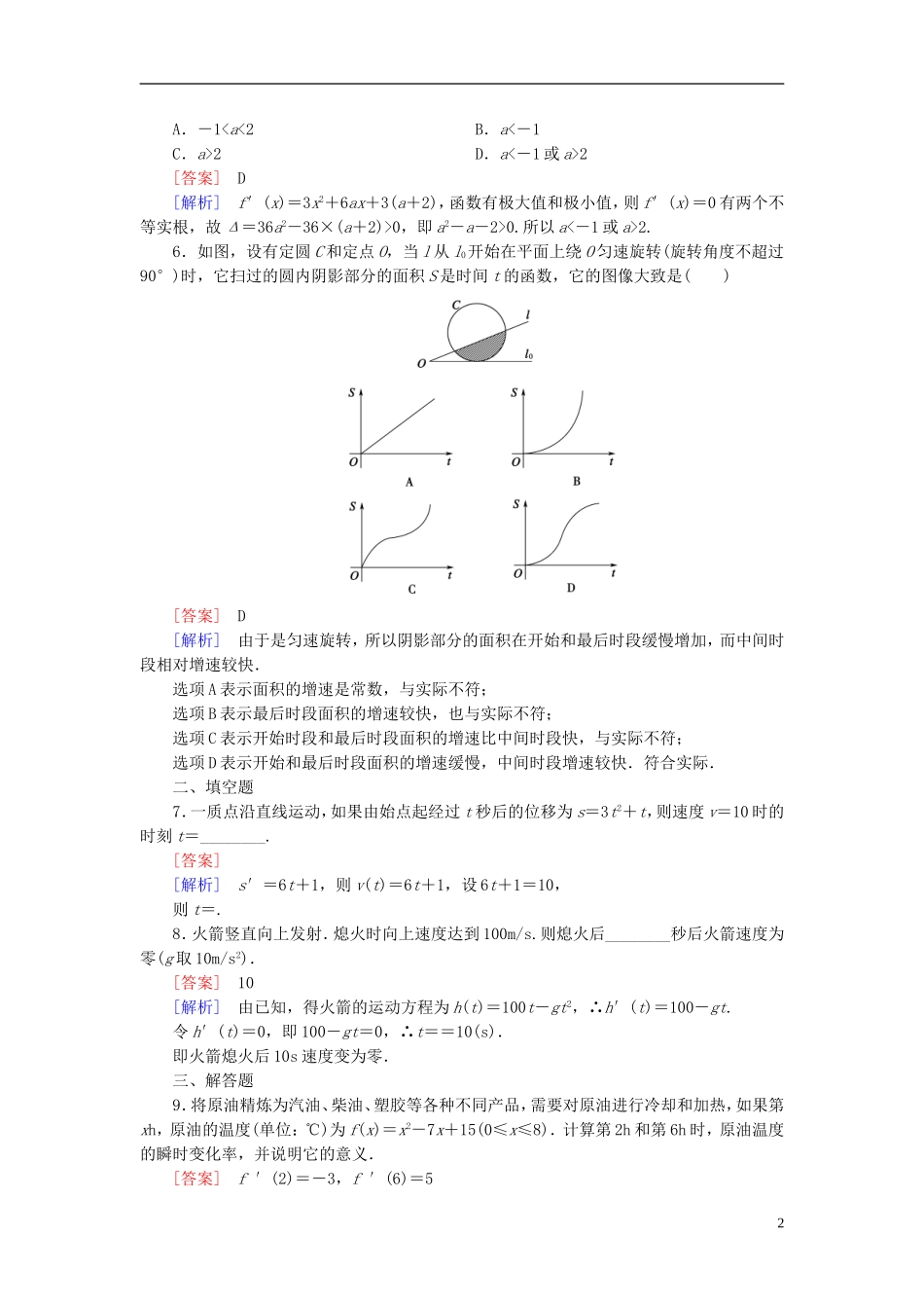 高中数学 4.2.1实际问题中导数的意义练习 北师大版选修1-1-北师大版高二选修1-1数学试题_第2页