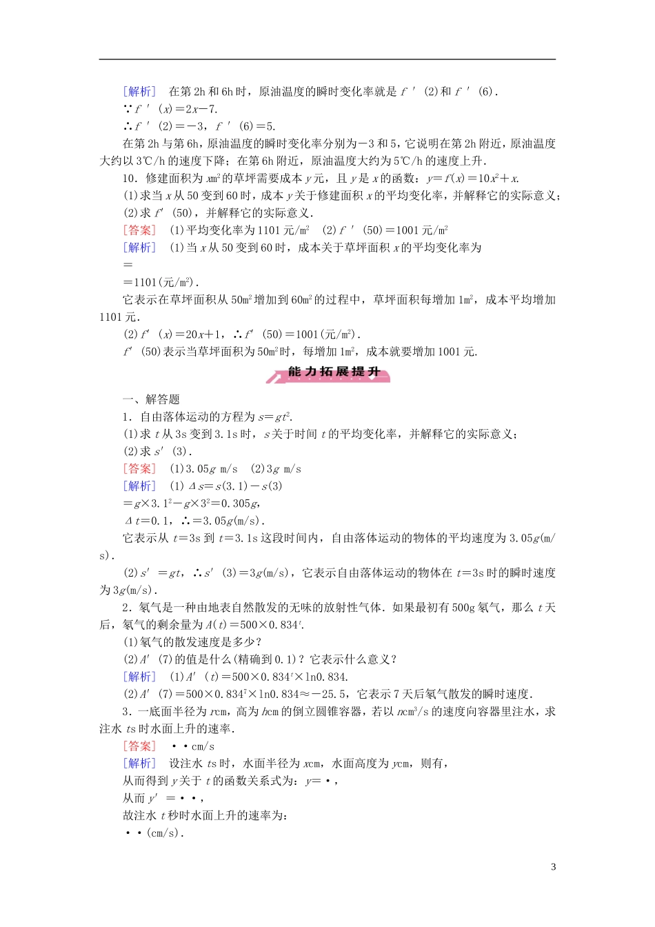 高中数学 4.2.1实际问题中导数的意义练习 北师大版选修1-1-北师大版高二选修1-1数学试题_第3页