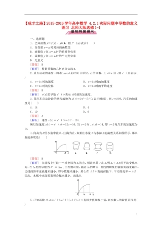 高中数学 4.2.1实际问题中导数的意义练习 北师大版选修1-1-北师大版高二选修1-1数学试题