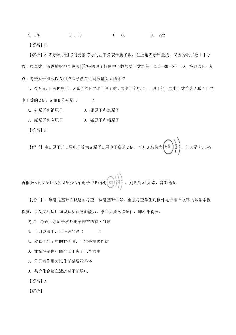 山东省曲阜市高一化学下学期第一次月考试题（含解析）-人教版高一全册化学试题_第2页