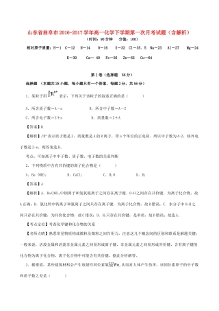 山东省曲阜市高一化学下学期第一次月考试题（含解析）-人教版高一全册化学试题