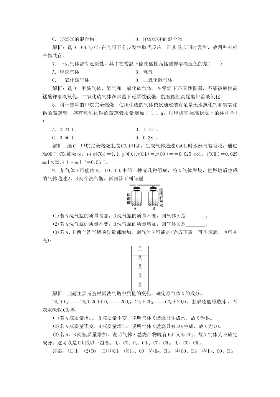 高中化学 课时跟踪检测（十三）有机化合物的性质 鲁科版必修2-鲁科版高一必修2化学试题_第2页