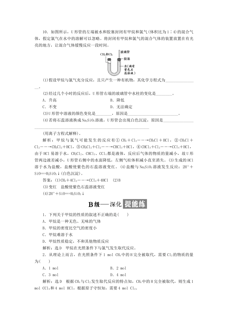 高中化学 课时跟踪检测（十三）有机化合物的性质 鲁科版必修2-鲁科版高一必修2化学试题_第3页