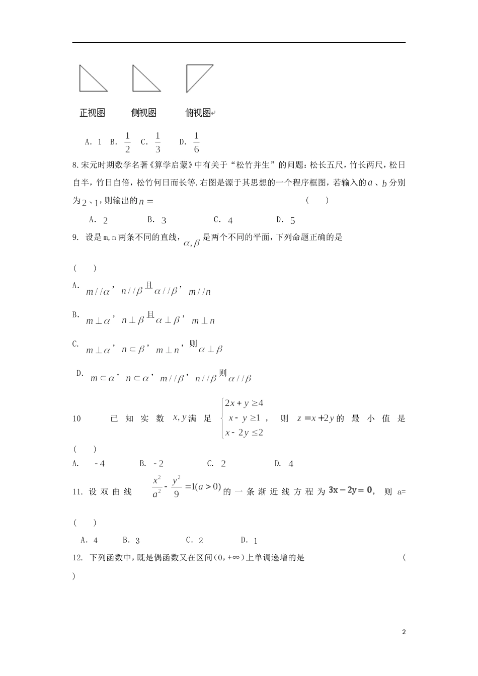 甘肃省兰州新区高二数学下学期期末考试试题 理-人教版高二全册数学试题_第2页