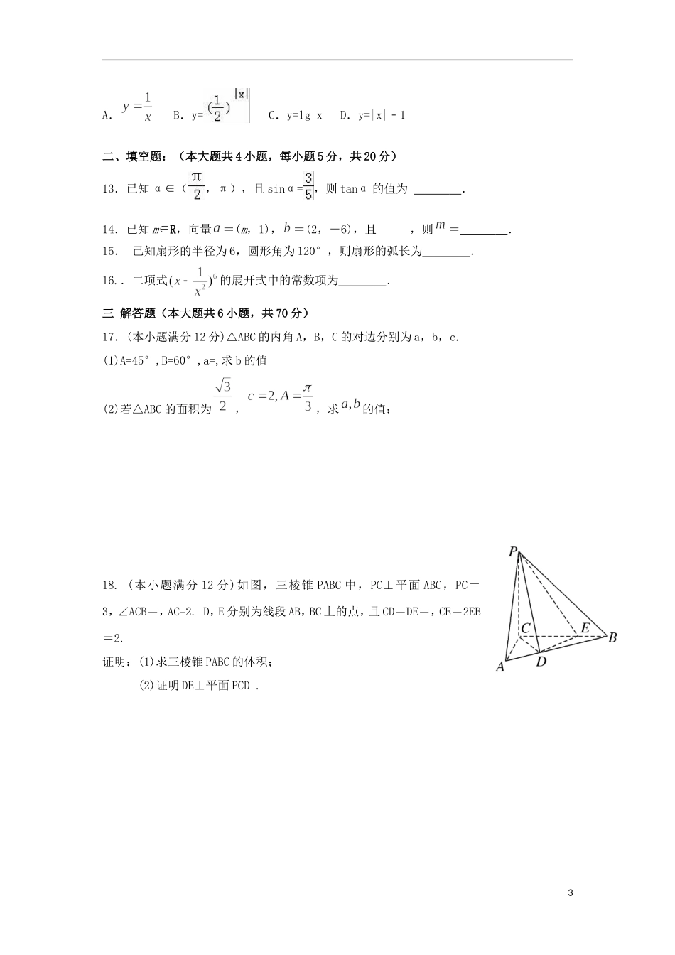 甘肃省兰州新区高二数学下学期期末考试试题 理-人教版高二全册数学试题_第3页