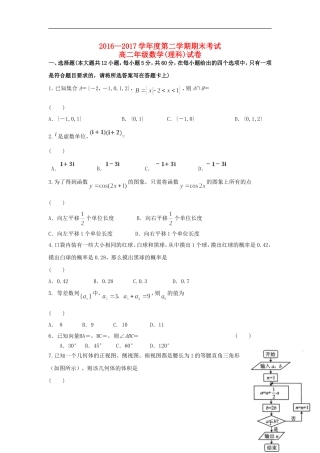 甘肃省兰州新区高二数学下学期期末考试试题 理-人教版高二全册数学试题