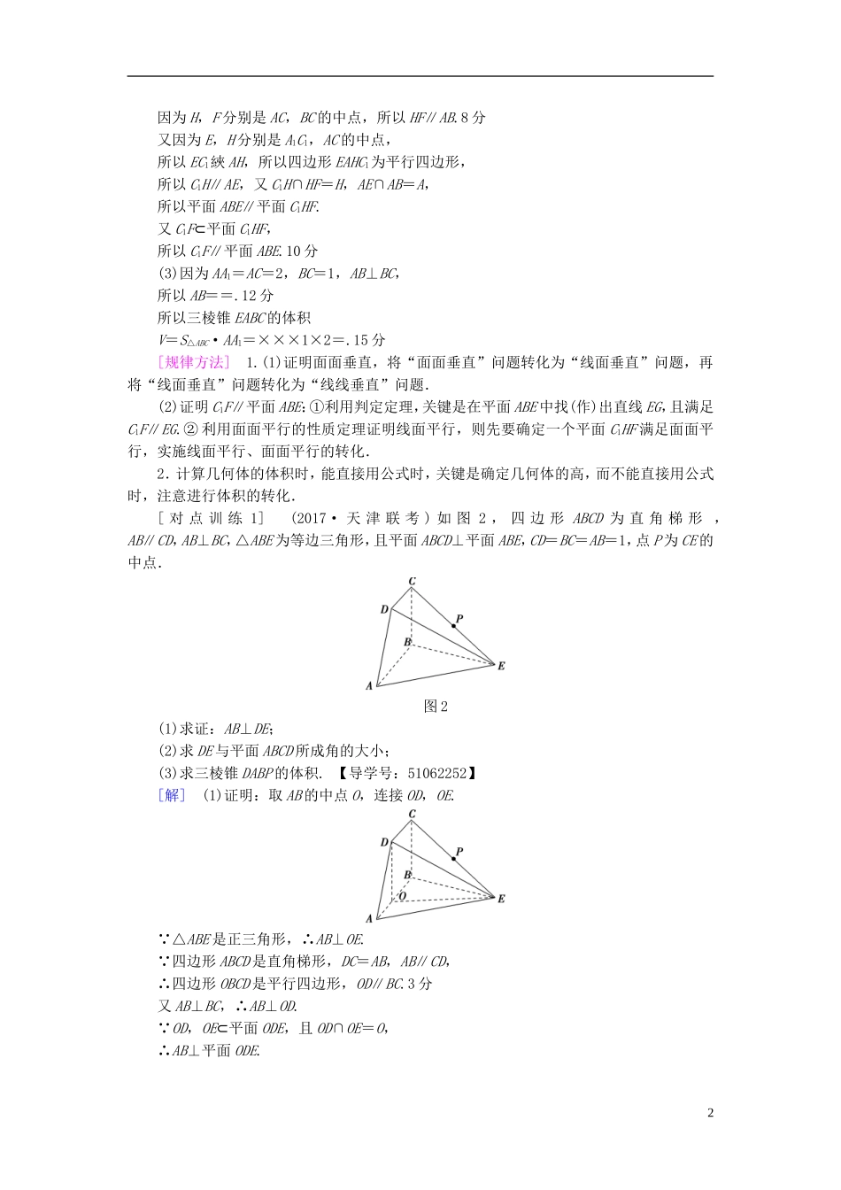 （浙江专版）高考数学一轮复习 第7章 立体几何 热点探究课4 立体几何中的高考热点问题.教师用书-人教版高三全册数学试题_第2页